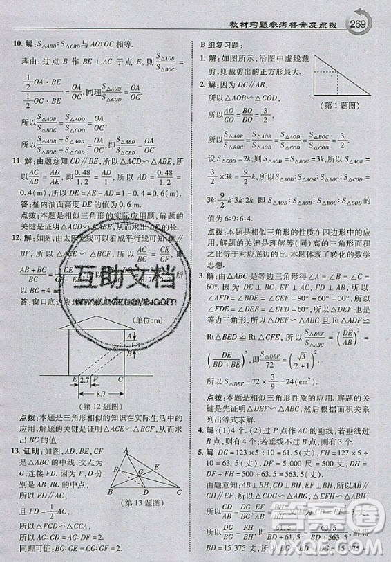 上?？茖W技術(shù)出版社2020年九年級上冊滬科版數(shù)學教材習題答案