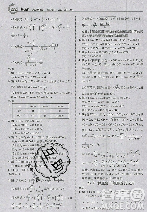 上?？茖W技術(shù)出版社2020年九年級上冊滬科版數(shù)學教材習題答案