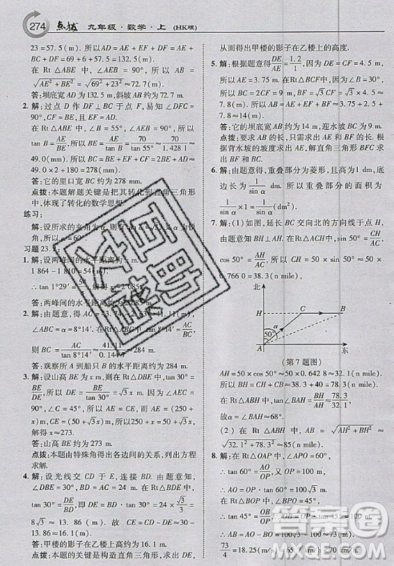 上?？茖W技術(shù)出版社2020年九年級上冊滬科版數(shù)學教材習題答案