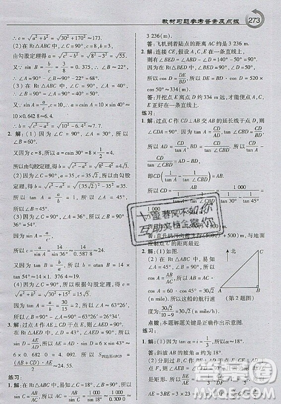 上?？茖W技術(shù)出版社2020年九年級上冊滬科版數(shù)學教材習題答案