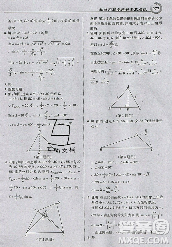 上?？茖W技術(shù)出版社2020年九年級上冊滬科版數(shù)學教材習題答案