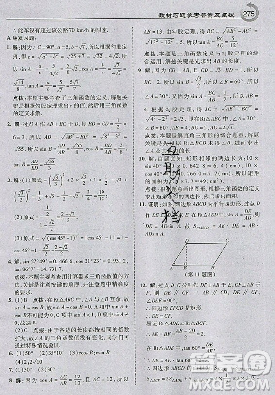 上?？茖W技術(shù)出版社2020年九年級上冊滬科版數(shù)學教材習題答案