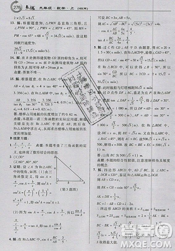 上?？茖W技術(shù)出版社2020年九年級上冊滬科版數(shù)學教材習題答案