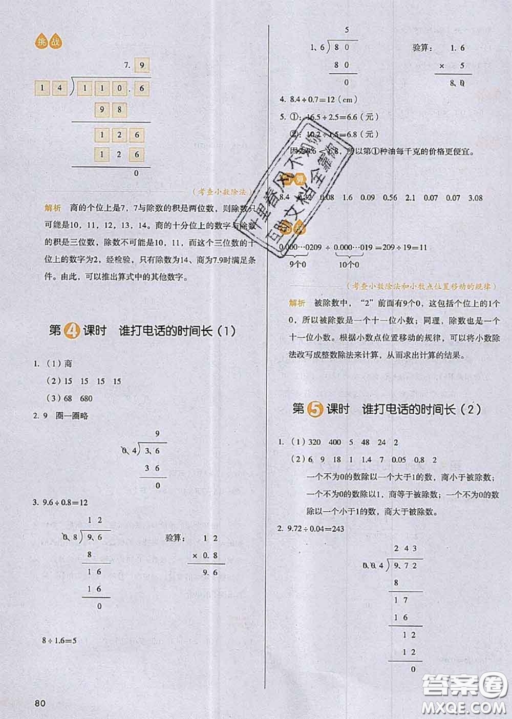 2020秋一本我愛(ài)寫(xiě)作業(yè)五年級(jí)數(shù)學(xué)上冊(cè)北師版參考答案