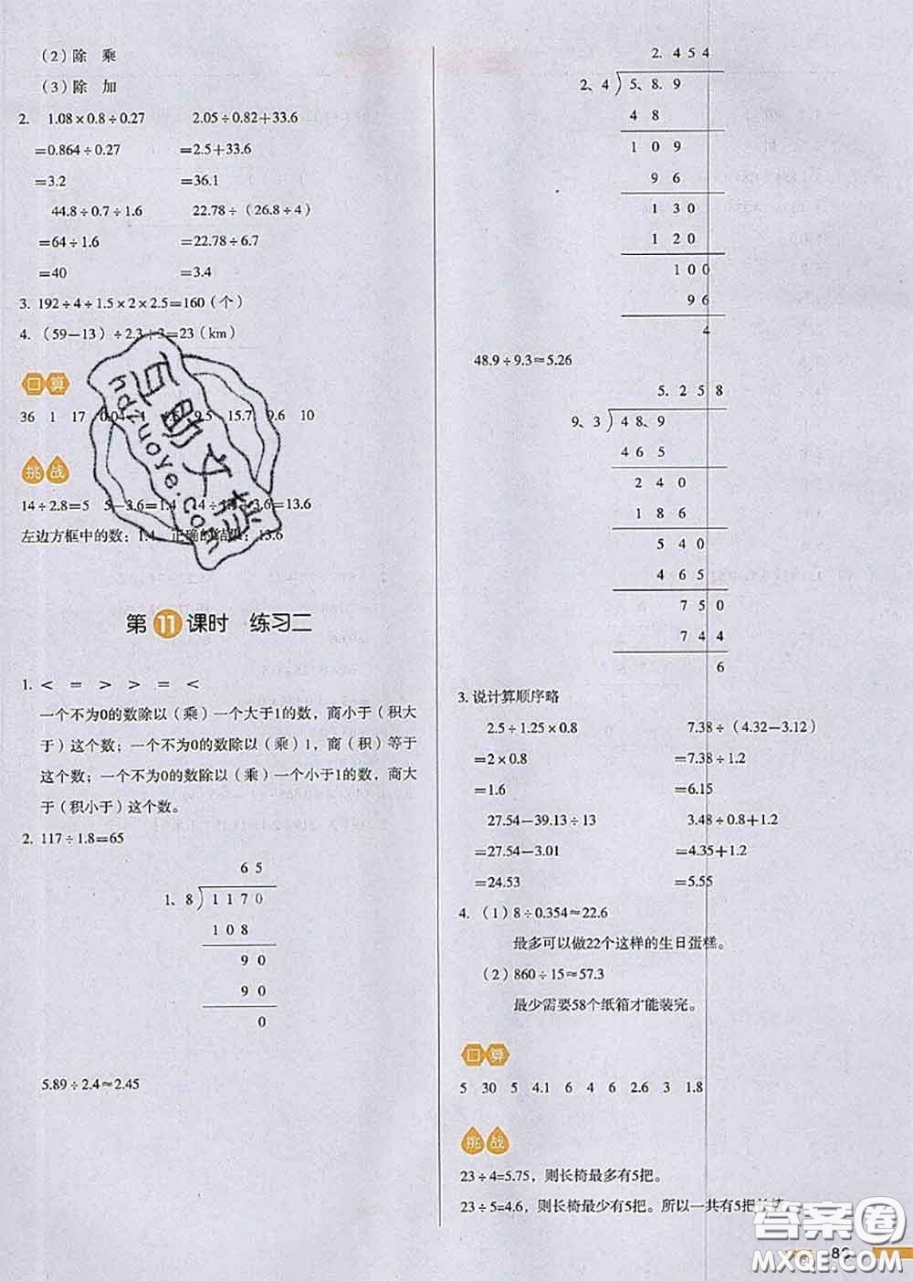 2020秋一本我愛(ài)寫(xiě)作業(yè)五年級(jí)數(shù)學(xué)上冊(cè)北師版參考答案