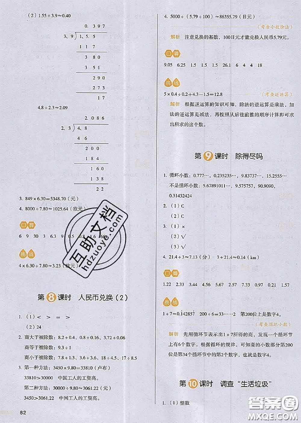 2020秋一本我愛(ài)寫(xiě)作業(yè)五年級(jí)數(shù)學(xué)上冊(cè)北師版參考答案