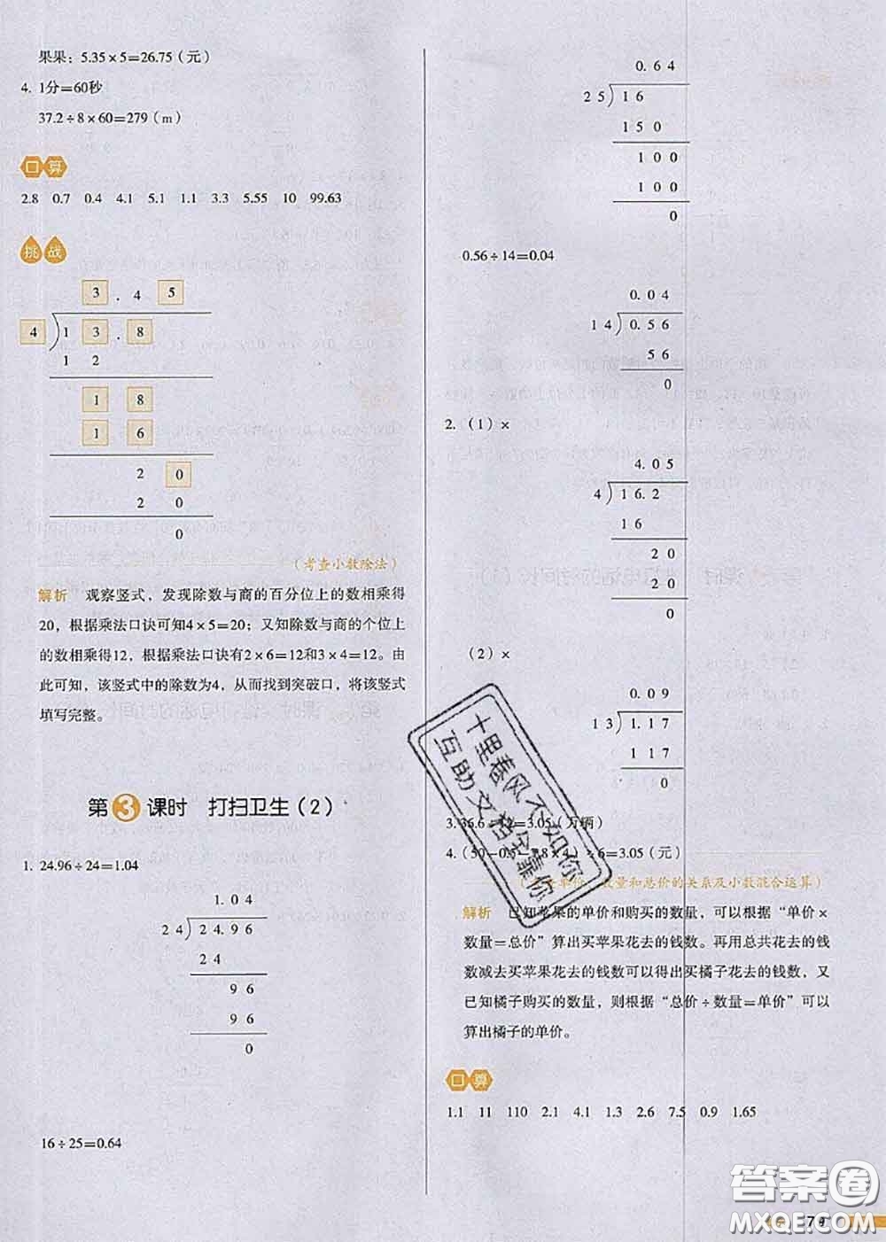 2020秋一本我愛(ài)寫(xiě)作業(yè)五年級(jí)數(shù)學(xué)上冊(cè)北師版參考答案