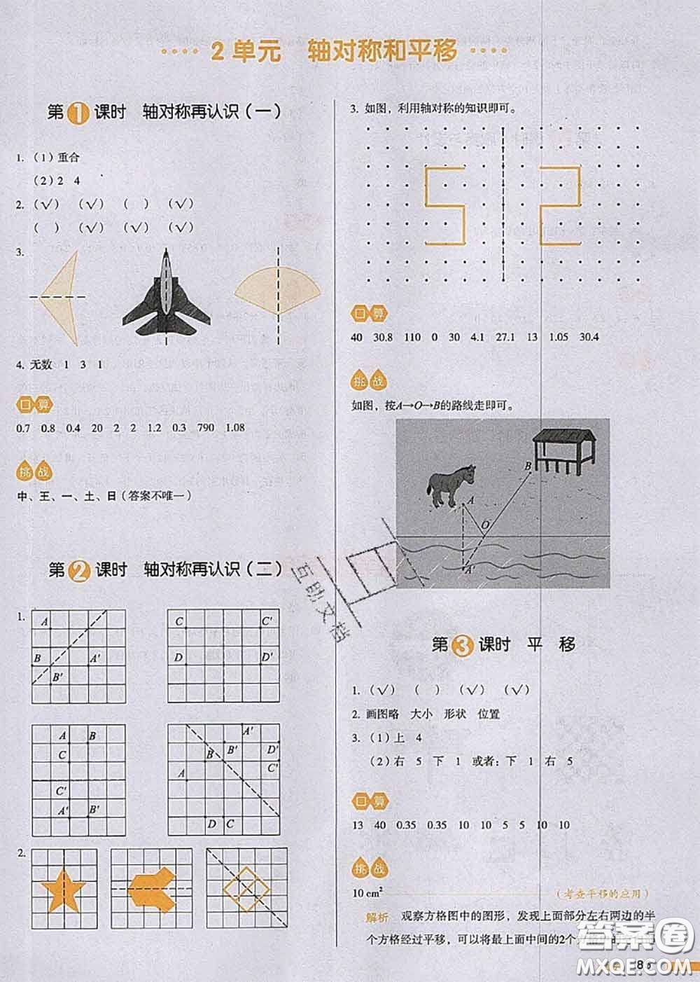 2020秋一本我愛(ài)寫(xiě)作業(yè)五年級(jí)數(shù)學(xué)上冊(cè)北師版參考答案