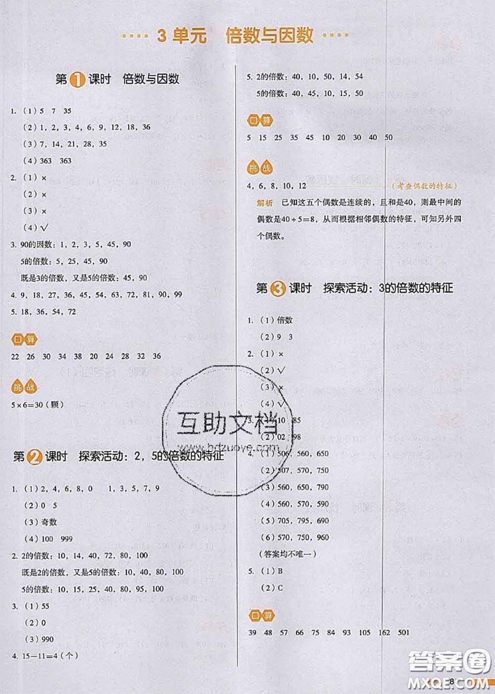 2020秋一本我愛(ài)寫(xiě)作業(yè)五年級(jí)數(shù)學(xué)上冊(cè)北師版參考答案