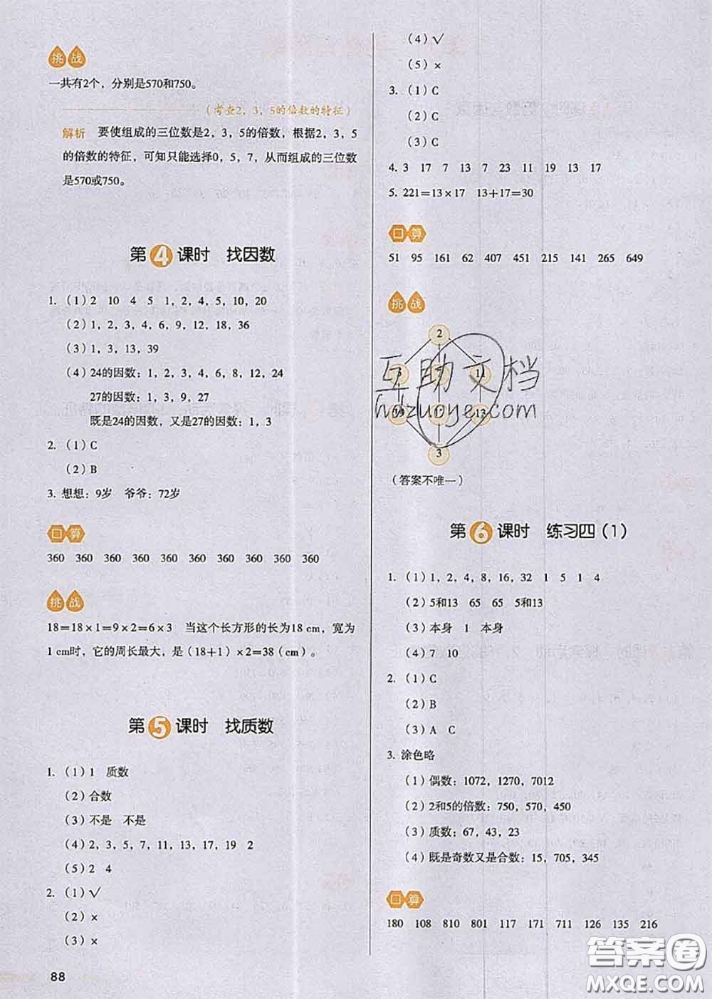 2020秋一本我愛(ài)寫(xiě)作業(yè)五年級(jí)數(shù)學(xué)上冊(cè)北師版參考答案