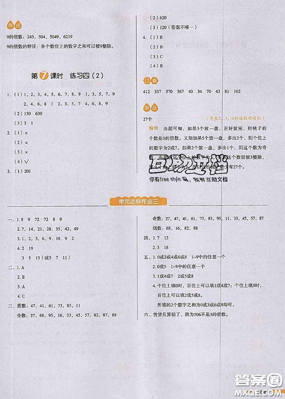 2020秋一本我愛(ài)寫(xiě)作業(yè)五年級(jí)數(shù)學(xué)上冊(cè)北師版參考答案