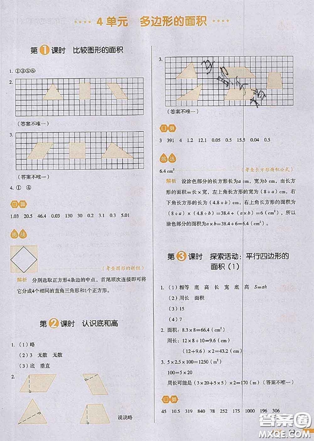 2020秋一本我愛(ài)寫(xiě)作業(yè)五年級(jí)數(shù)學(xué)上冊(cè)北師版參考答案