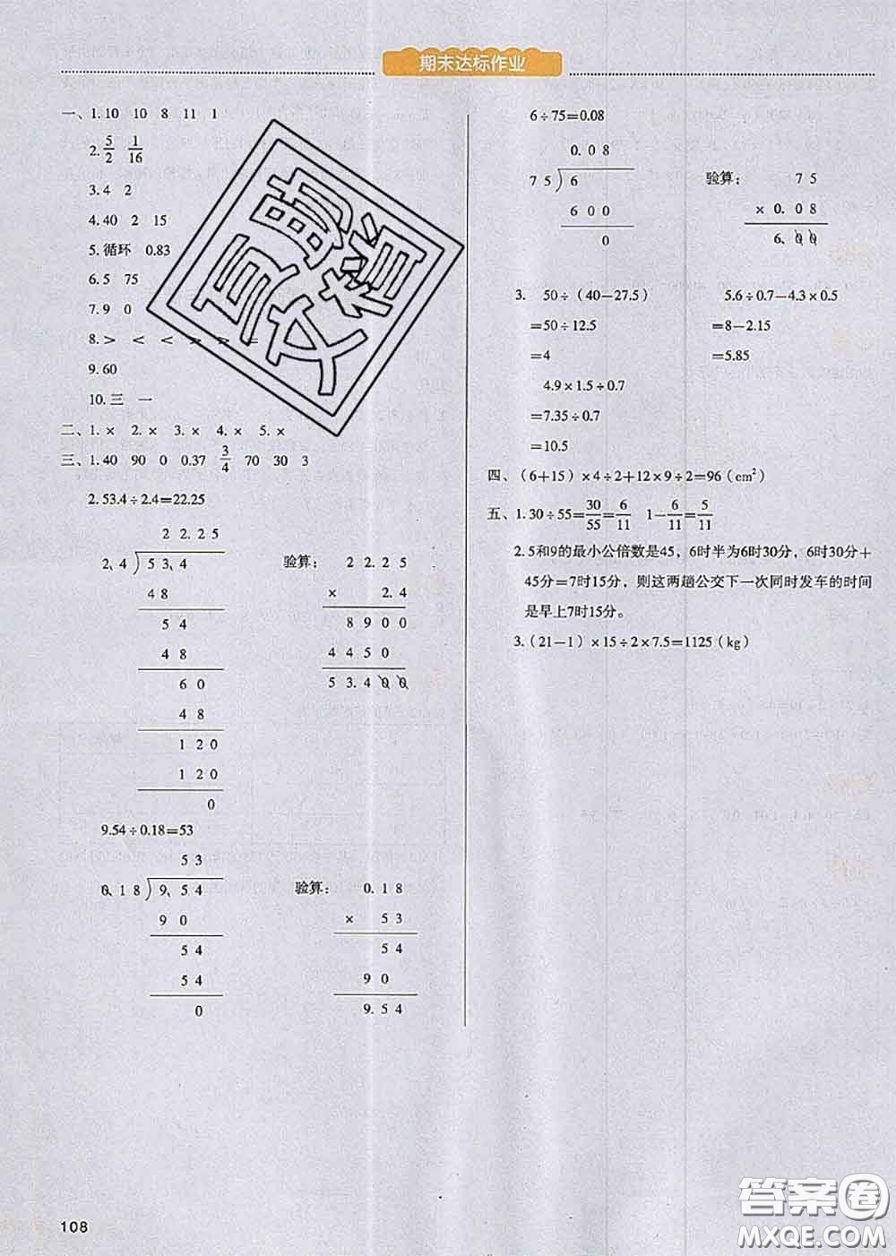 2020秋一本我愛(ài)寫(xiě)作業(yè)五年級(jí)數(shù)學(xué)上冊(cè)北師版參考答案