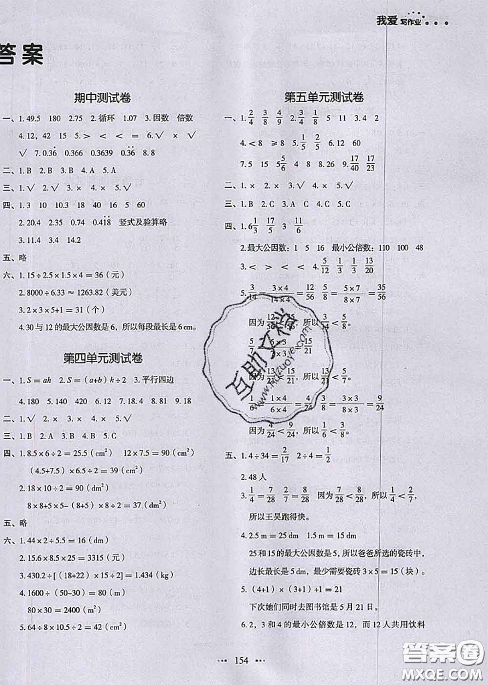 2020秋一本我愛(ài)寫(xiě)作業(yè)五年級(jí)數(shù)學(xué)上冊(cè)北師版參考答案