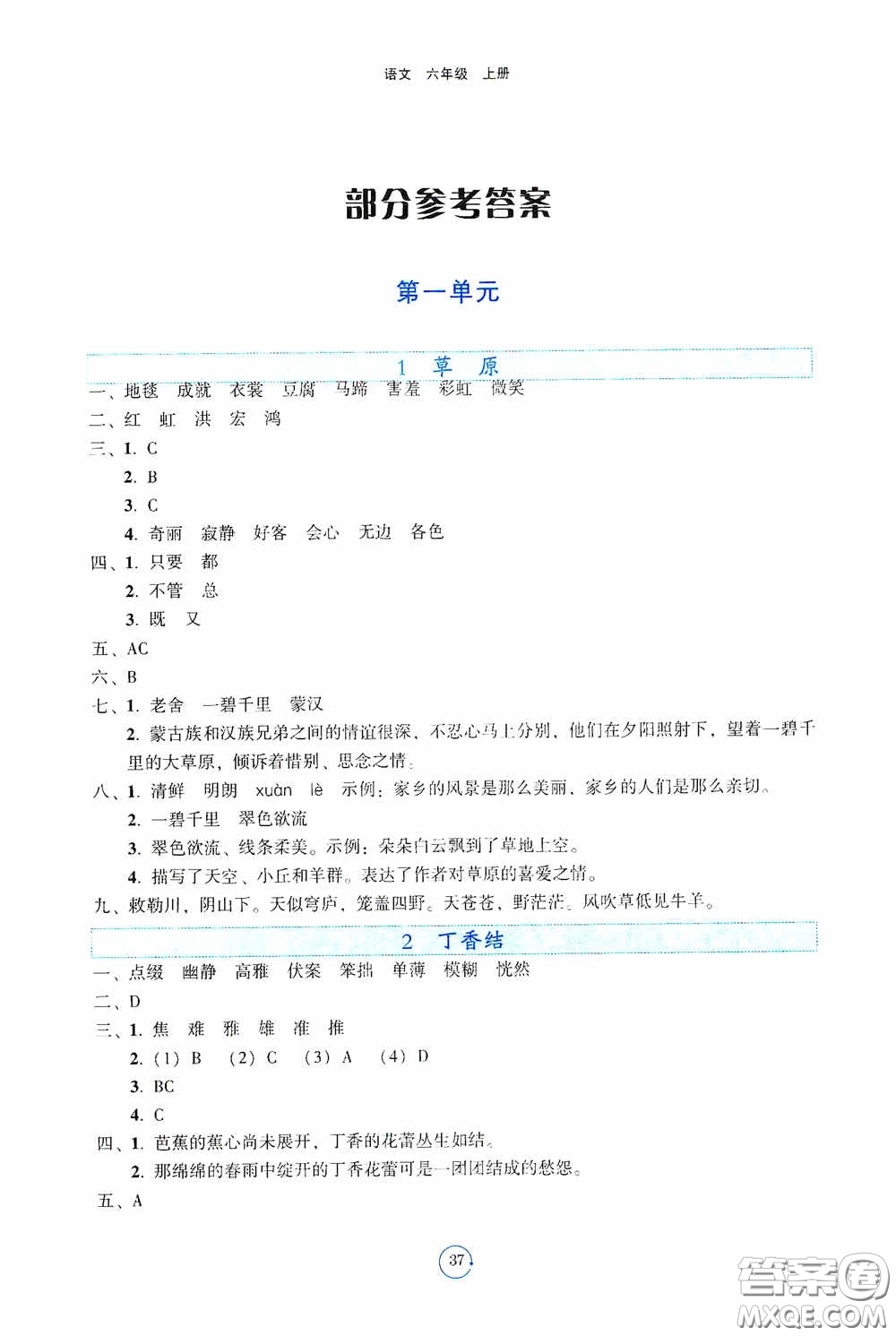 遼寧教育出版社2020好課堂堂練六年級(jí)語(yǔ)文上冊(cè)人教版答案