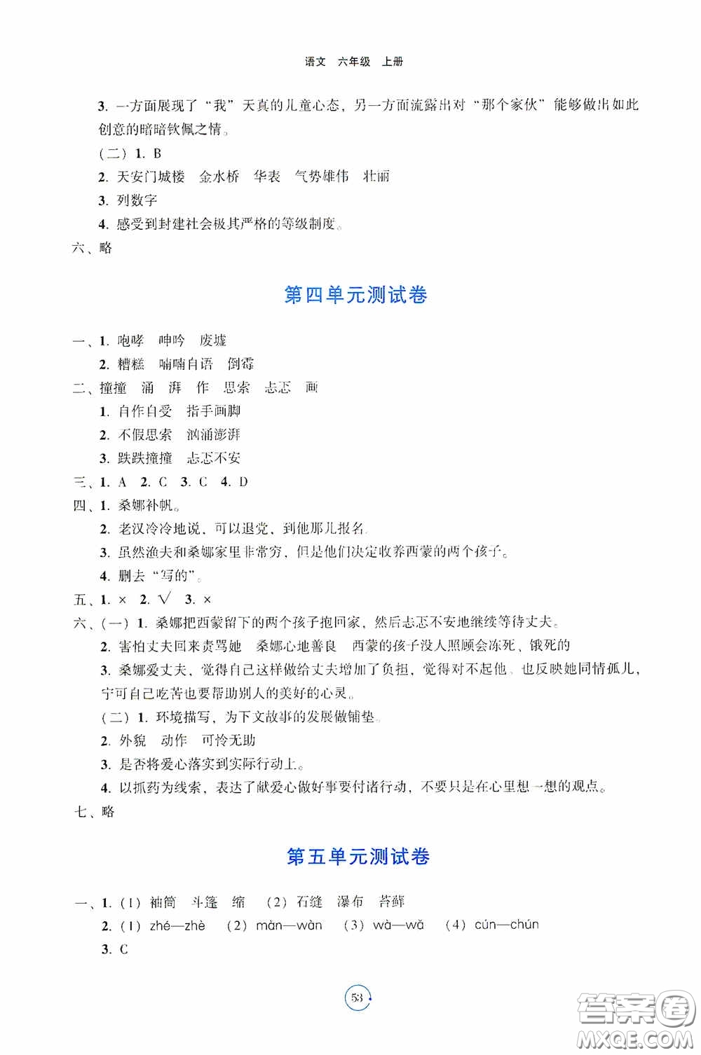 遼寧教育出版社2020好課堂堂練六年級(jí)語(yǔ)文上冊(cè)人教版答案