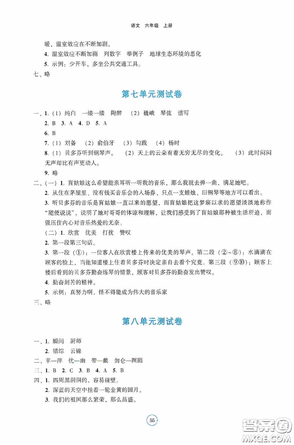 遼寧教育出版社2020好課堂堂練六年級(jí)語(yǔ)文上冊(cè)人教版答案