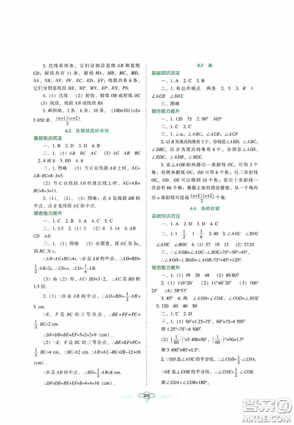 遼寧教育出版社2020好課堂堂練七年級(jí)數(shù)學(xué)上冊(cè)北師大版答案