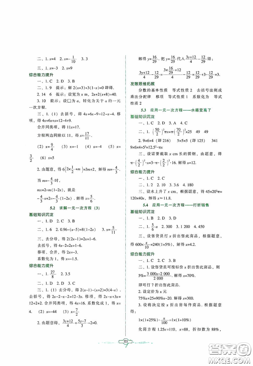 遼寧教育出版社2020好課堂堂練七年級(jí)數(shù)學(xué)上冊(cè)北師大版答案