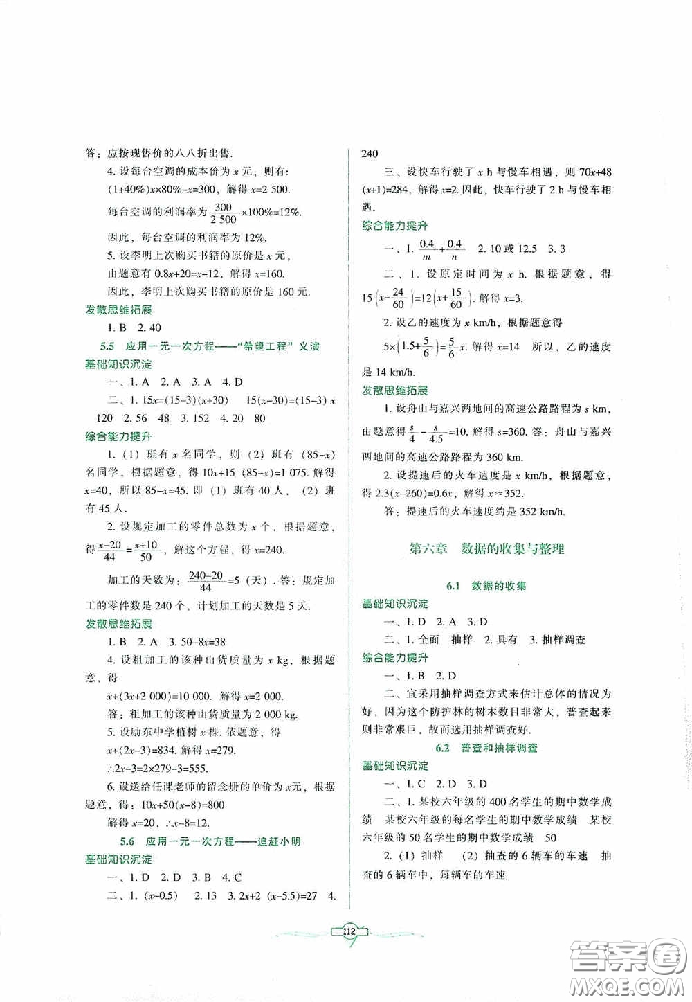 遼寧教育出版社2020好課堂堂練七年級(jí)數(shù)學(xué)上冊(cè)北師大版答案