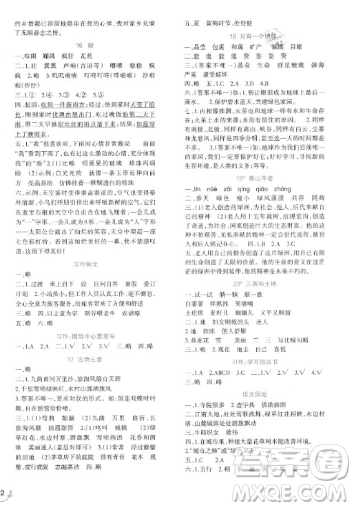 西南師范大學(xué)出版社2020年小學(xué)語文同步練習(xí)六年級上冊人教版答案