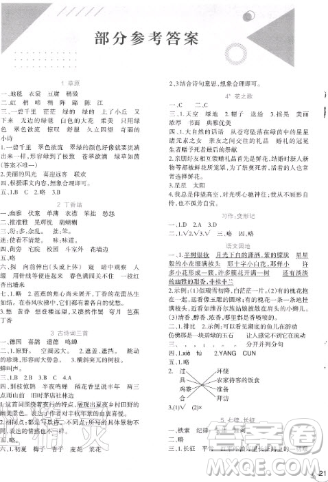 西南師范大學(xué)出版社2020年小學(xué)語文同步練習(xí)六年級上冊人教版答案