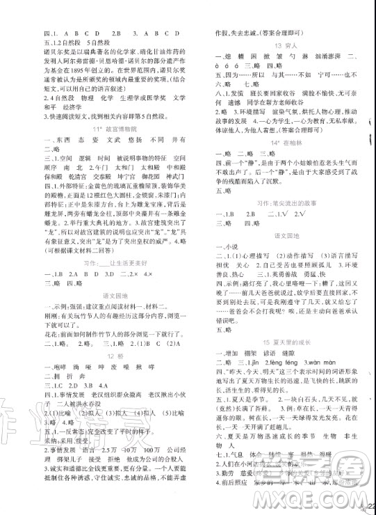 西南師范大學(xué)出版社2020年小學(xué)語文同步練習(xí)六年級上冊人教版答案