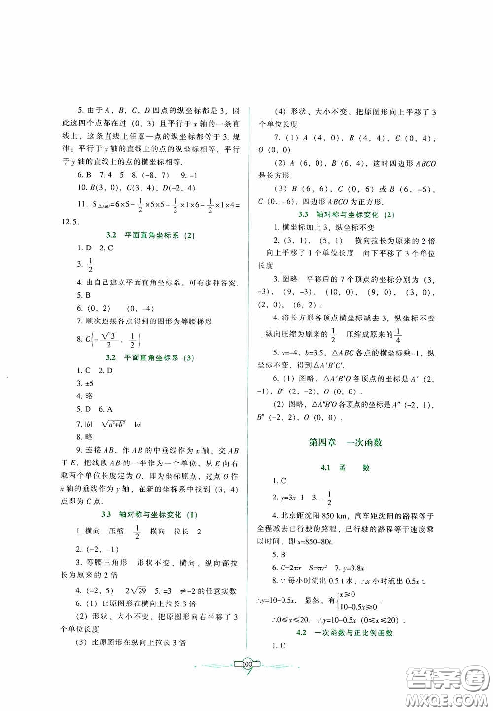 遼寧教育出版社2020好課堂堂練八年級數(shù)學上冊北師大版答案