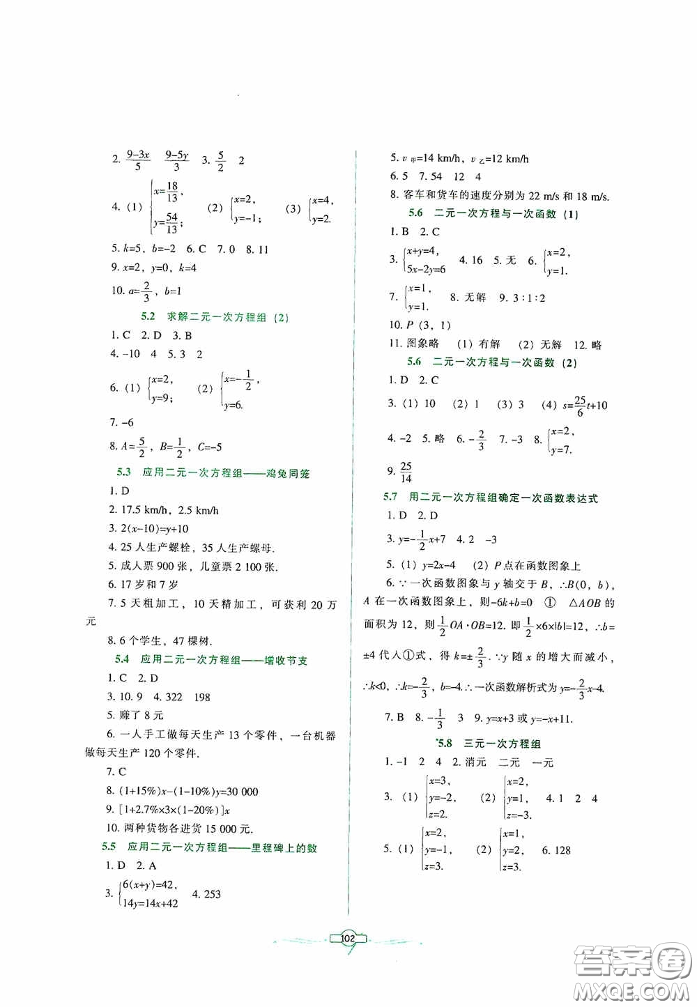 遼寧教育出版社2020好課堂堂練八年級數(shù)學上冊北師大版答案