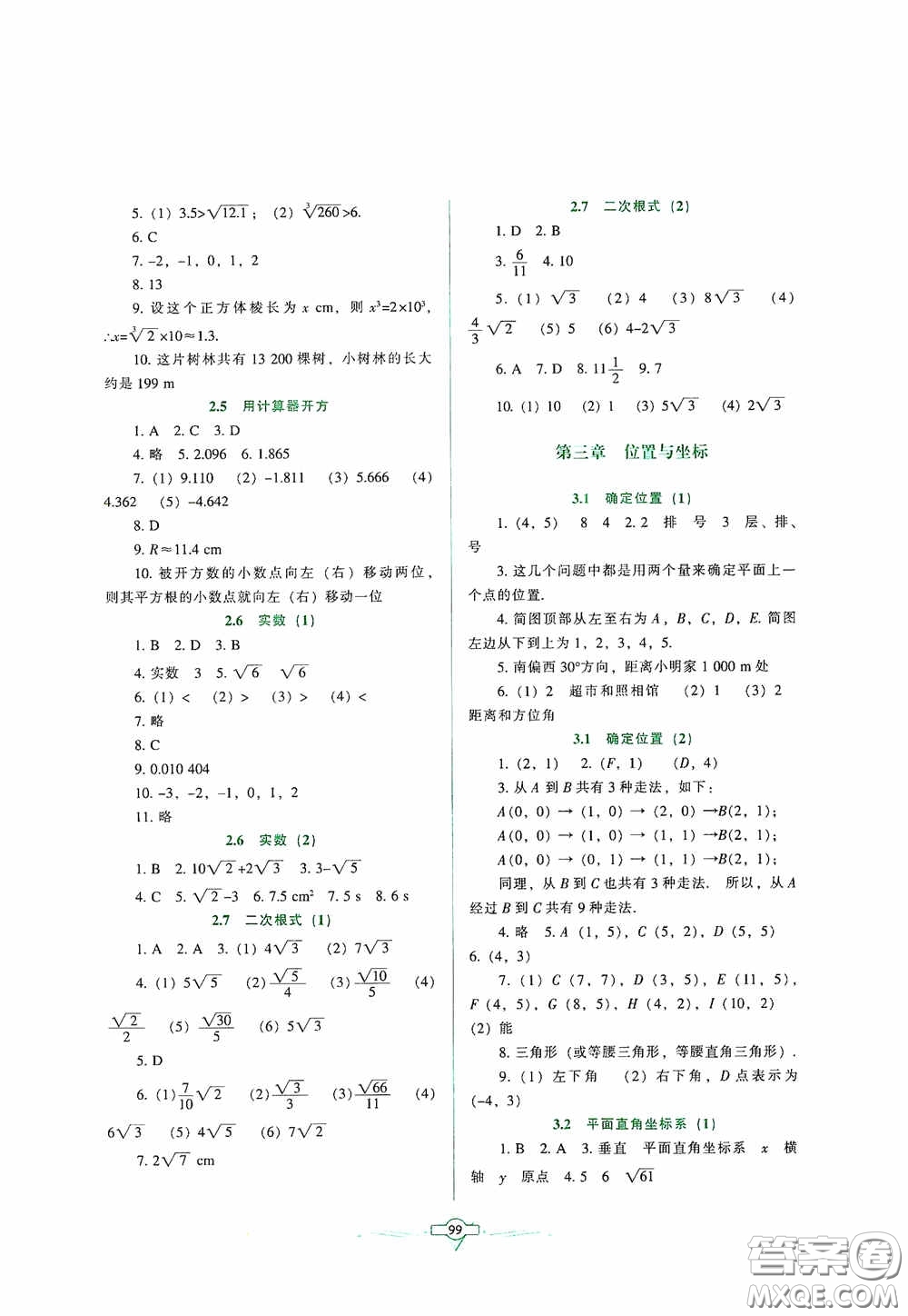 遼寧教育出版社2020好課堂堂練八年級數(shù)學上冊北師大版答案