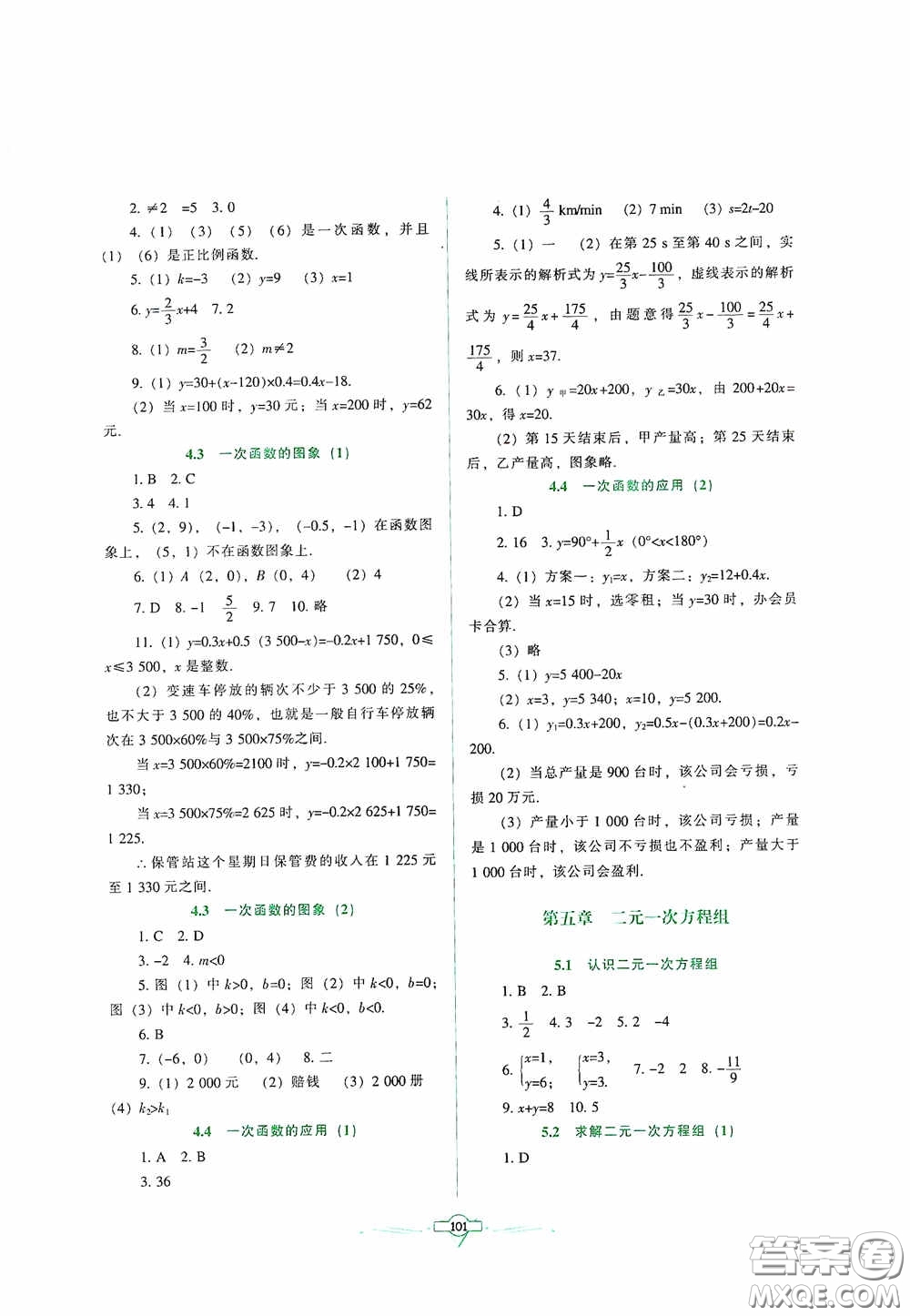 遼寧教育出版社2020好課堂堂練八年級數(shù)學上冊北師大版答案