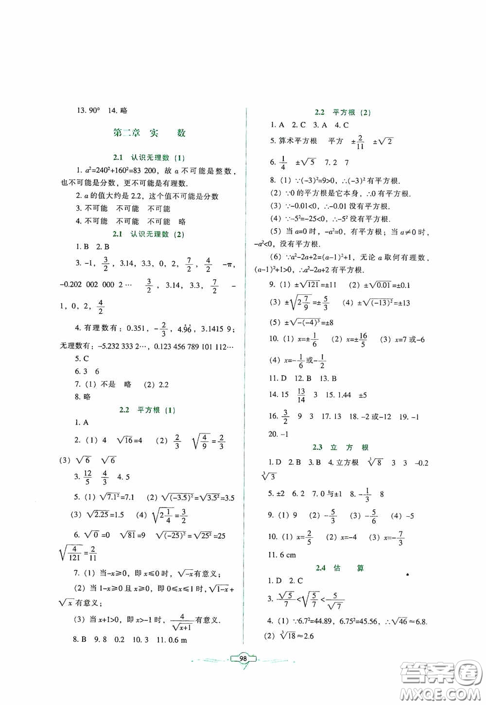 遼寧教育出版社2020好課堂堂練八年級數(shù)學上冊北師大版答案