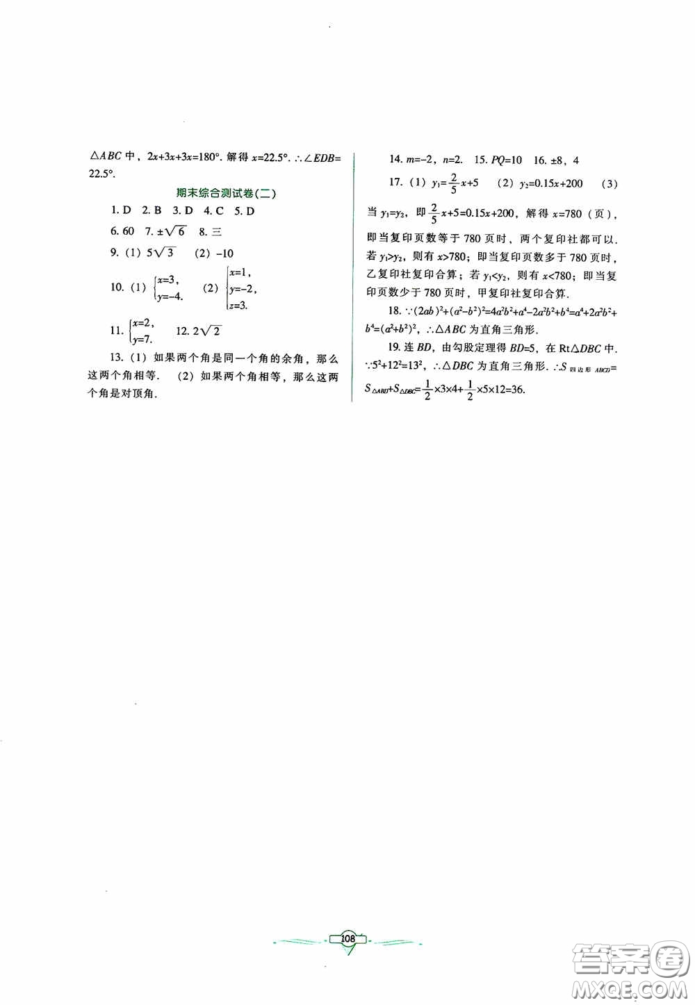 遼寧教育出版社2020好課堂堂練八年級數(shù)學上冊北師大版答案