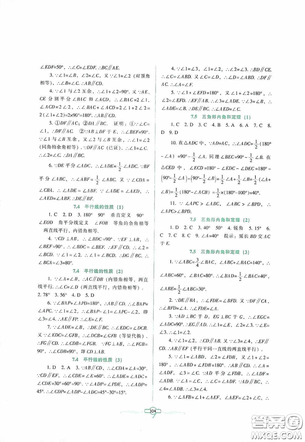 遼寧教育出版社2020好課堂堂練八年級數(shù)學上冊北師大版答案