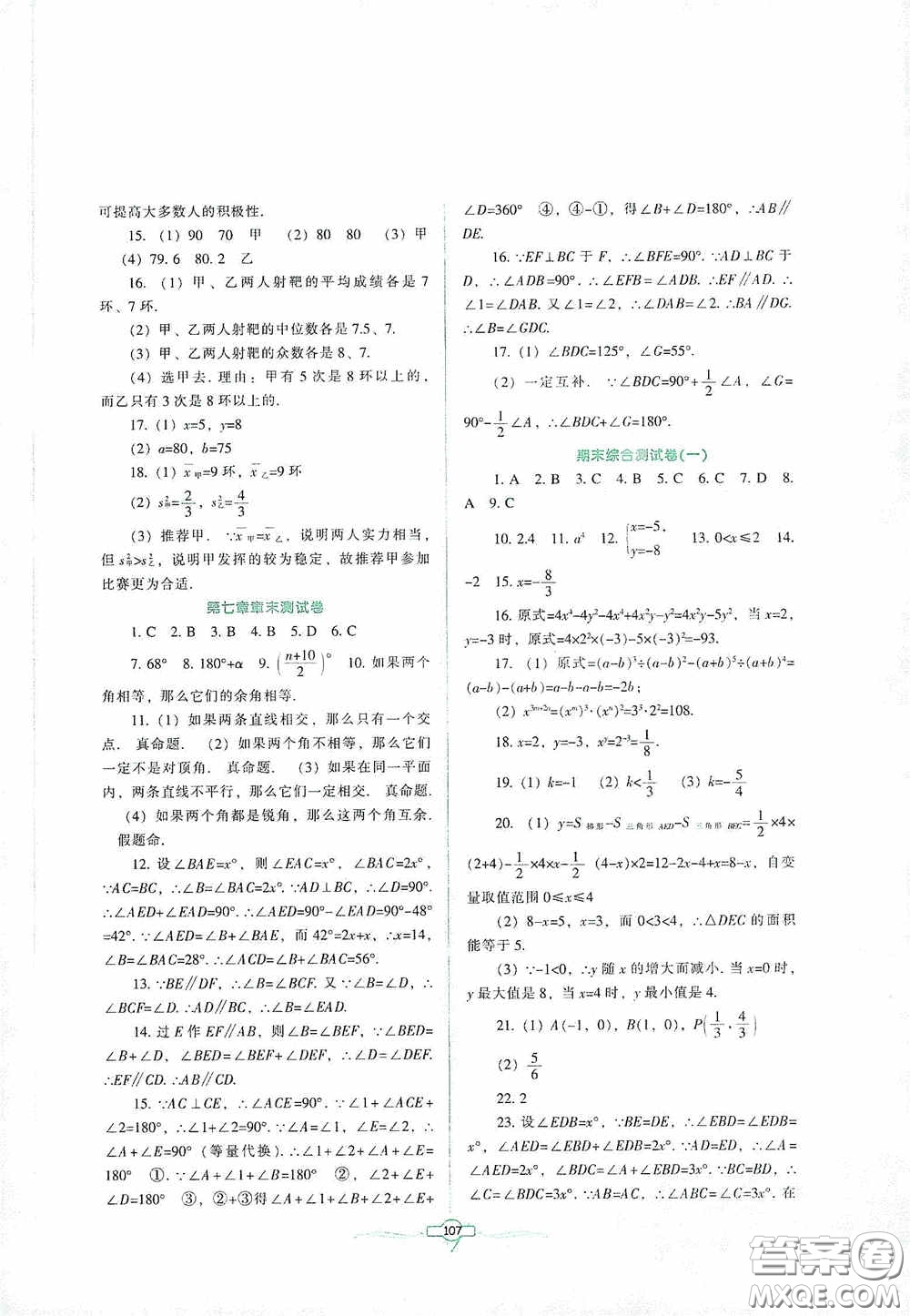 遼寧教育出版社2020好課堂堂練八年級數(shù)學上冊北師大版答案