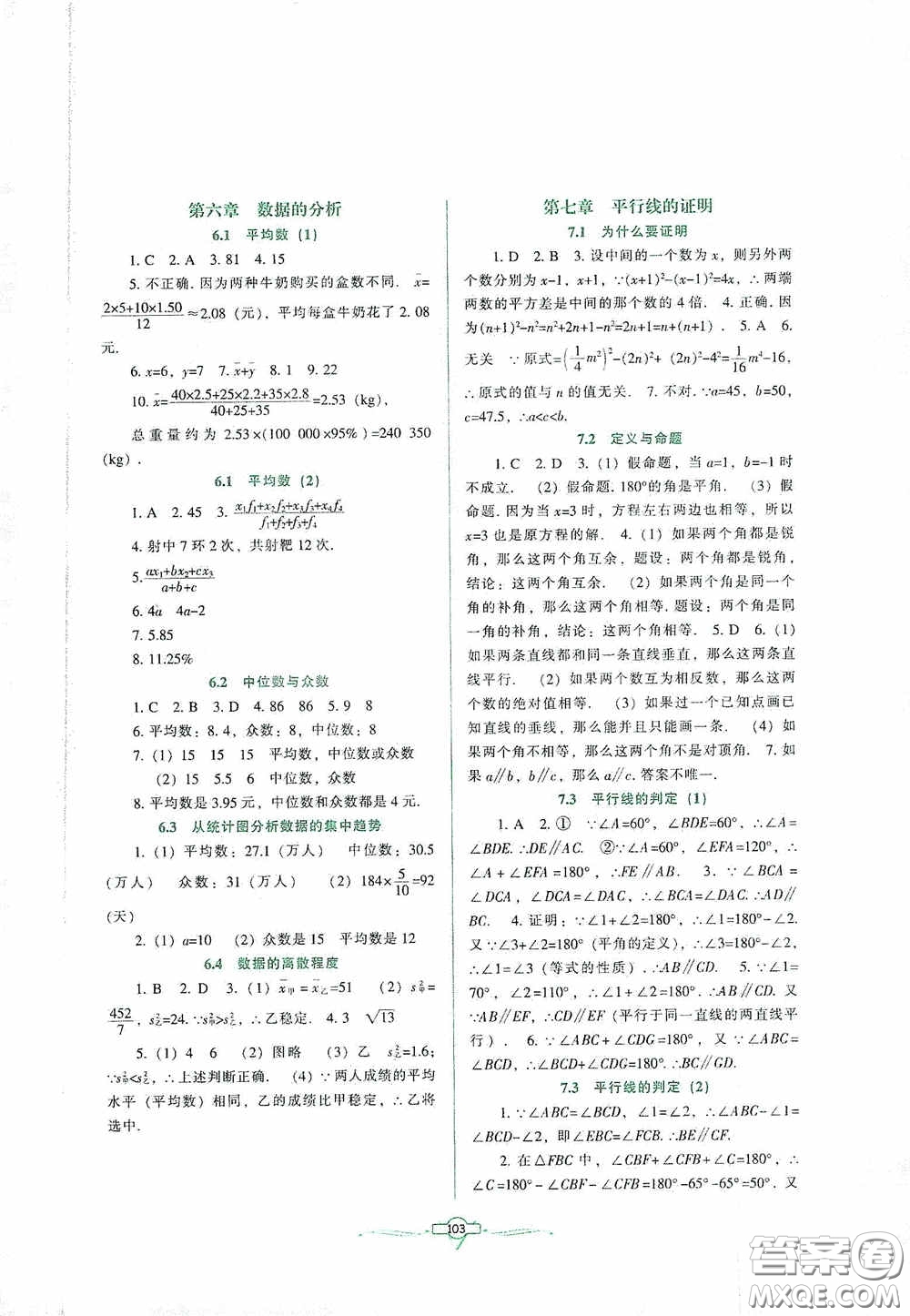 遼寧教育出版社2020好課堂堂練八年級數(shù)學上冊北師大版答案