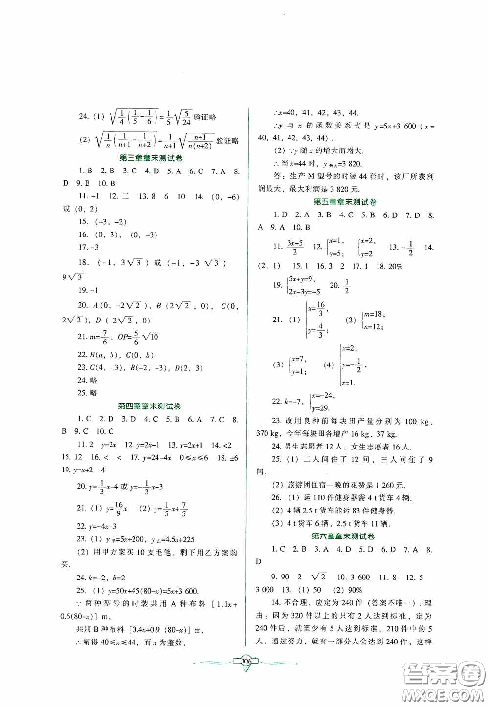 遼寧教育出版社2020好課堂堂練八年級數(shù)學上冊北師大版答案