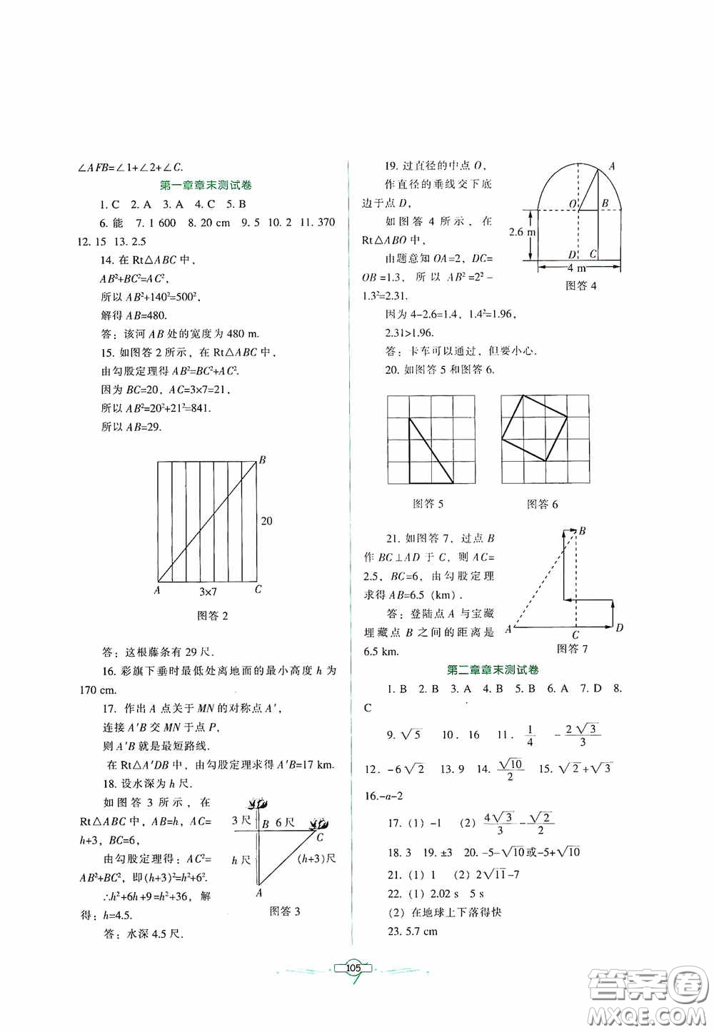 遼寧教育出版社2020好課堂堂練八年級數(shù)學上冊北師大版答案