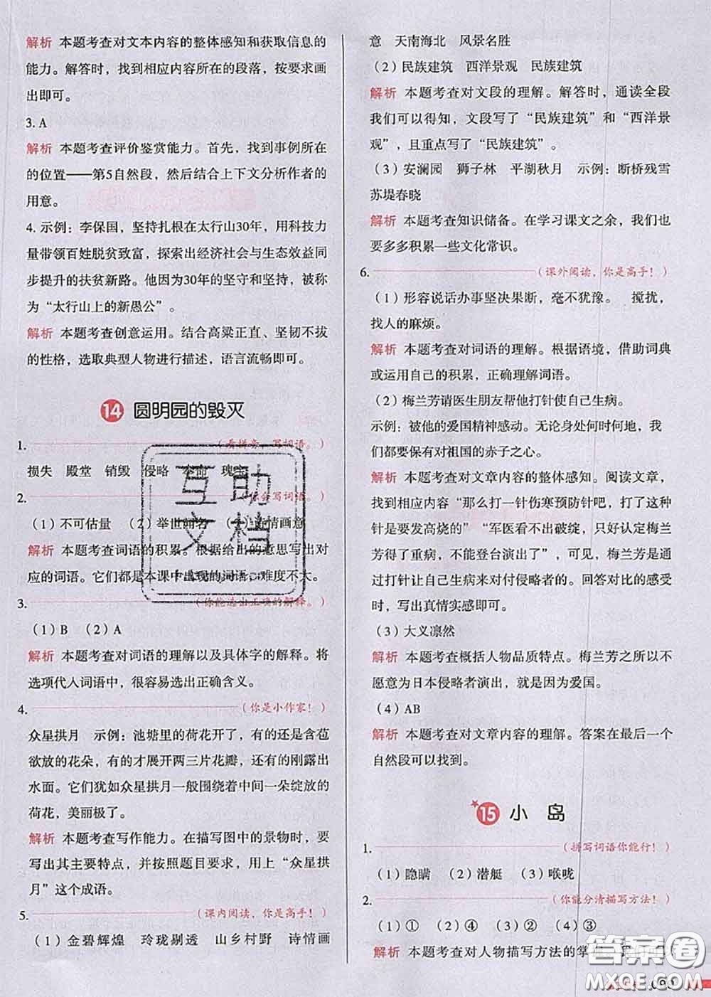 2020秋一本我愛寫作業(yè)五年級(jí)語文上冊(cè)人教版參考答案