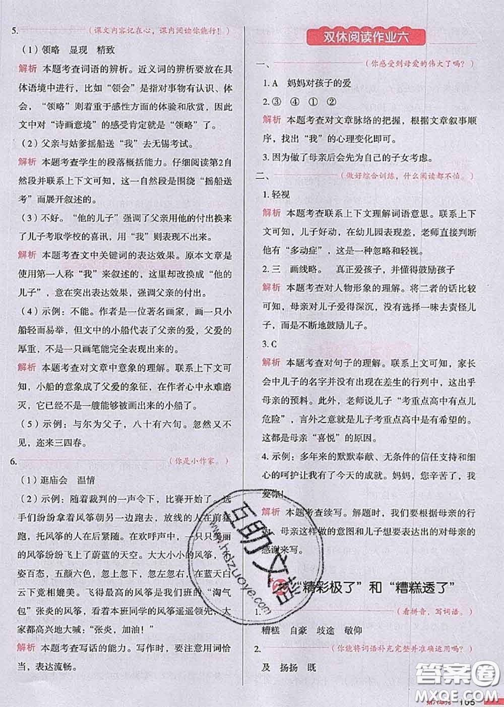 2020秋一本我愛寫作業(yè)五年級(jí)語文上冊(cè)人教版參考答案