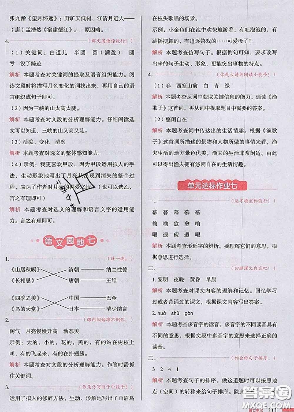 2020秋一本我愛寫作業(yè)五年級(jí)語文上冊(cè)人教版參考答案