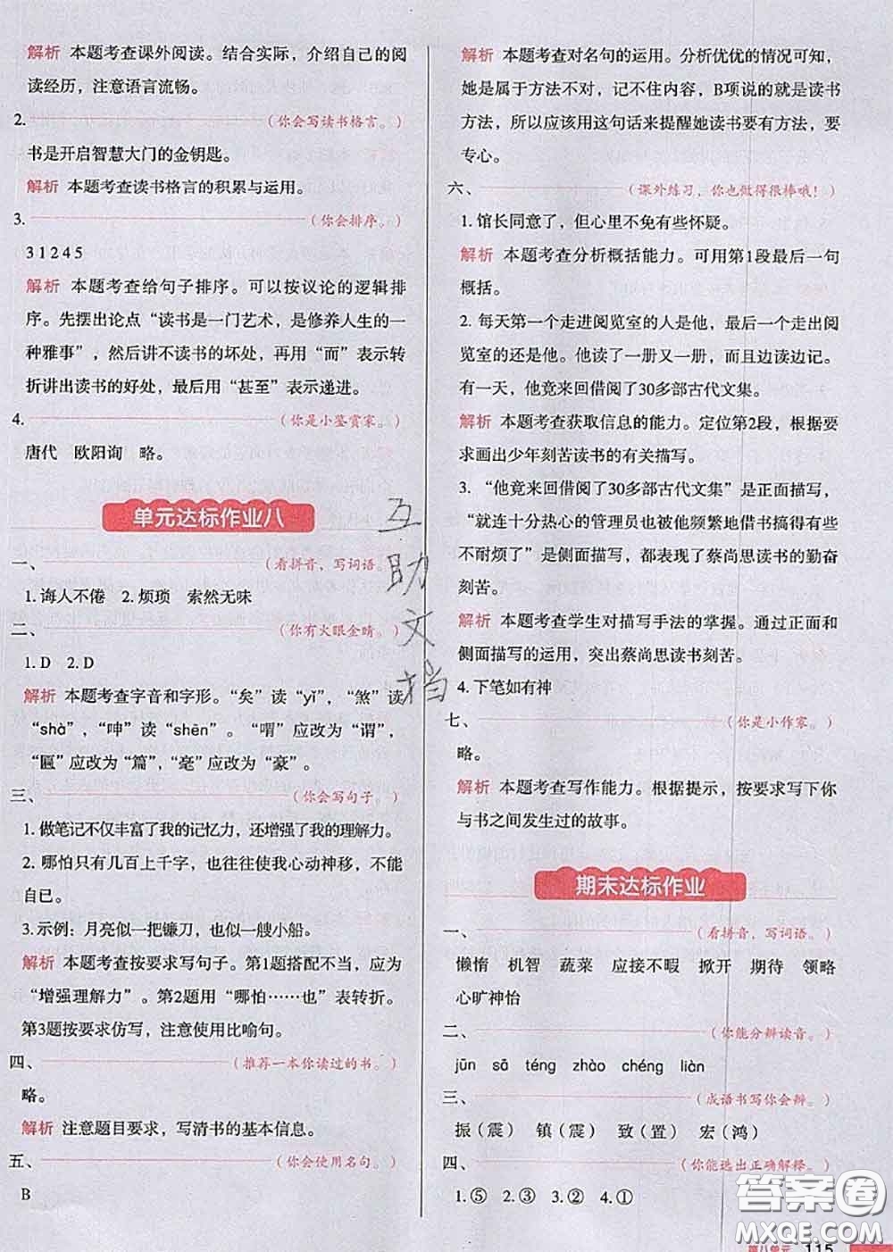 2020秋一本我愛寫作業(yè)五年級(jí)語文上冊(cè)人教版參考答案