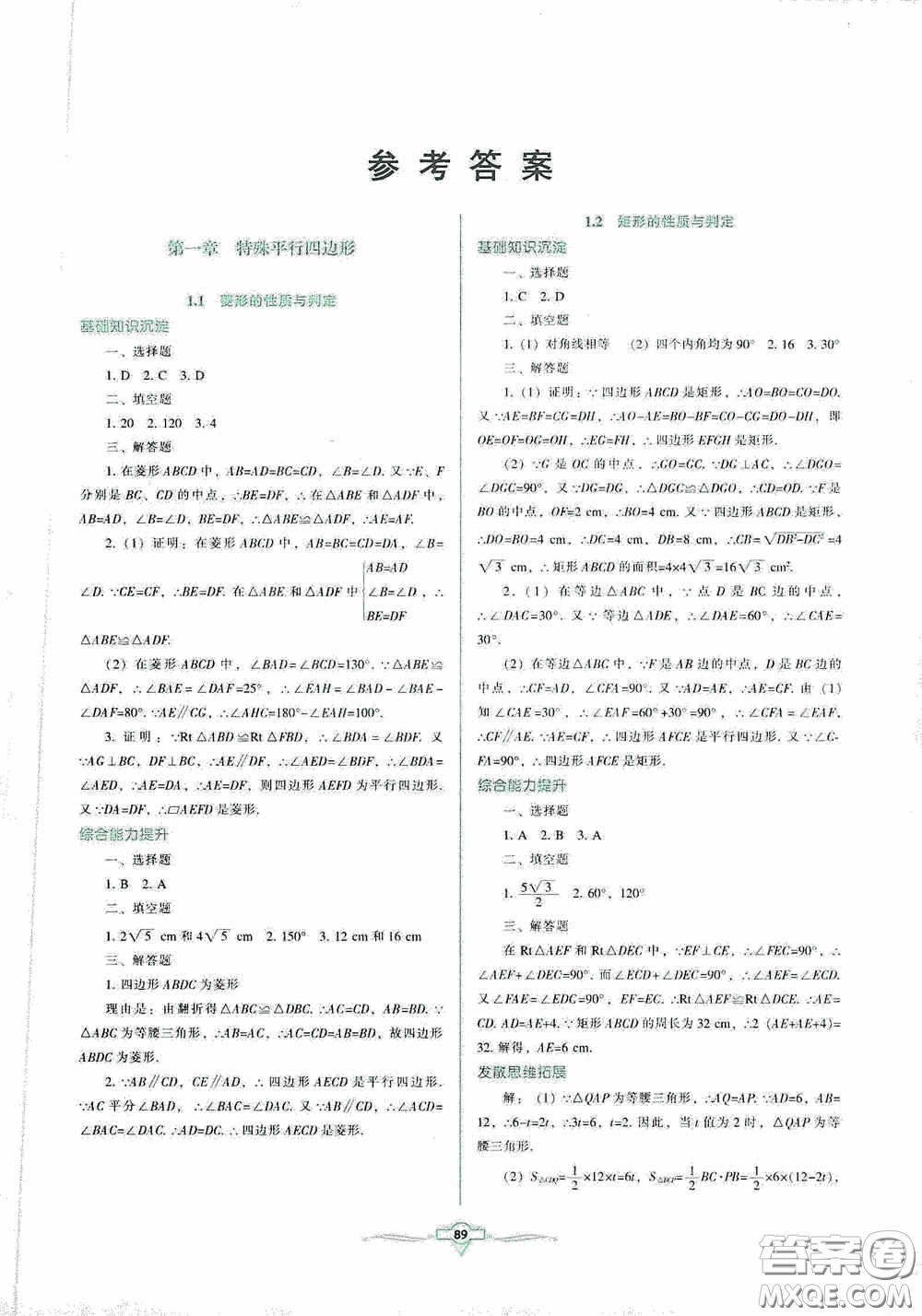 遼寧教育出版社2020好課堂堂練九年級數(shù)學上冊北師大版答案