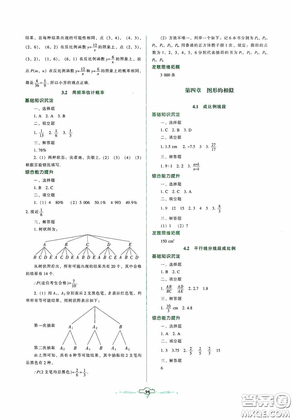 遼寧教育出版社2020好課堂堂練九年級數(shù)學上冊北師大版答案