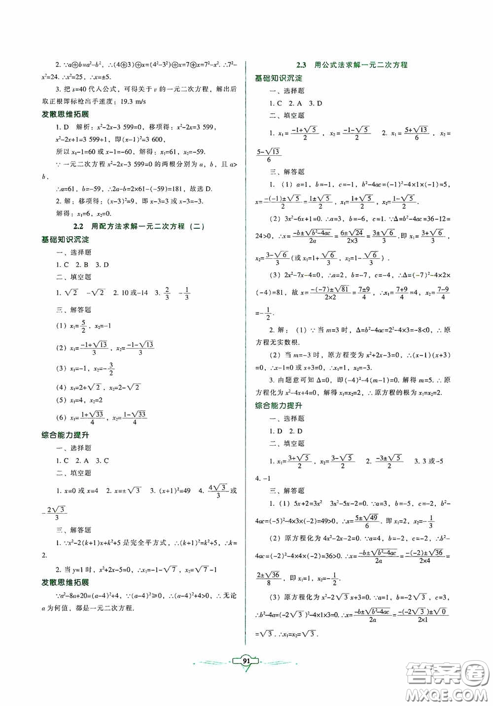 遼寧教育出版社2020好課堂堂練九年級數(shù)學上冊北師大版答案