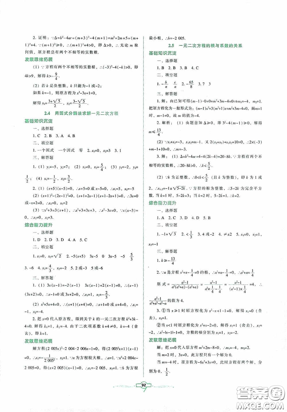 遼寧教育出版社2020好課堂堂練九年級數(shù)學上冊北師大版答案