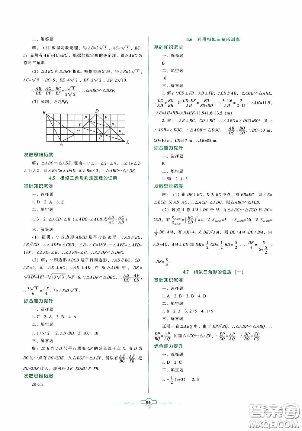 遼寧教育出版社2020好課堂堂練九年級數(shù)學上冊北師大版答案