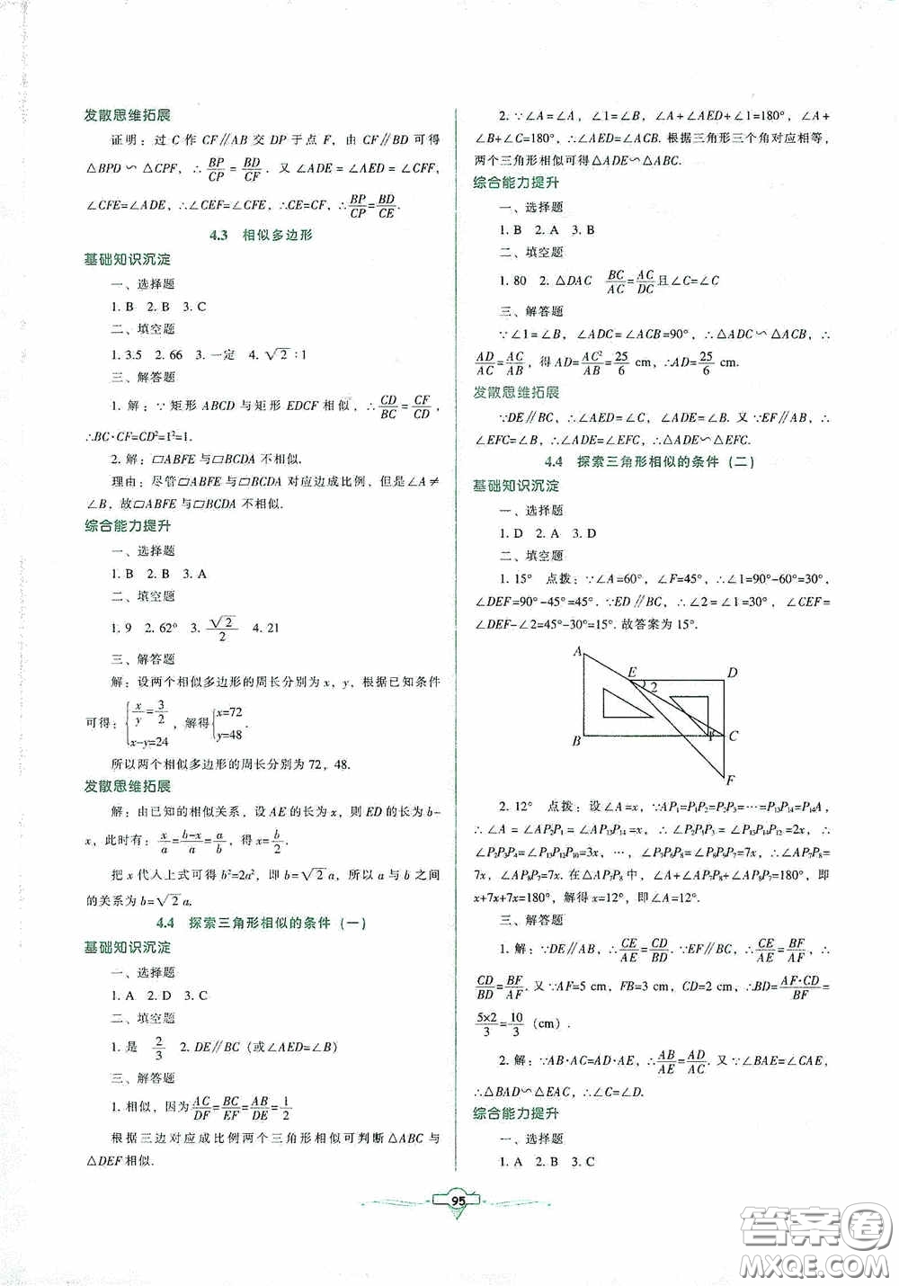 遼寧教育出版社2020好課堂堂練九年級數(shù)學上冊北師大版答案