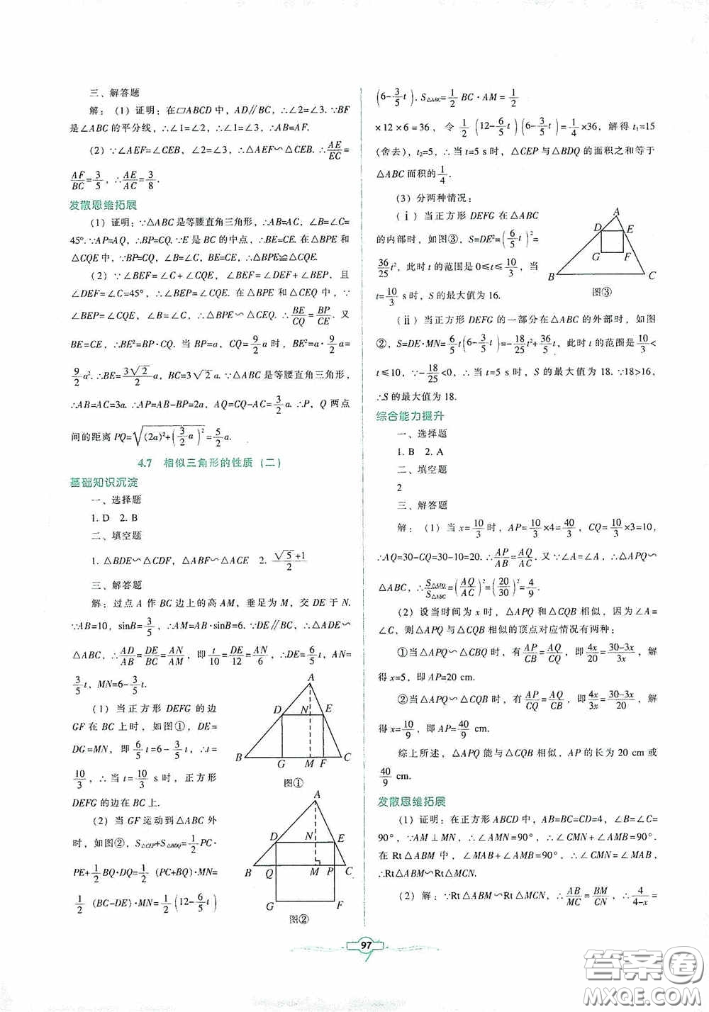 遼寧教育出版社2020好課堂堂練九年級數(shù)學上冊北師大版答案