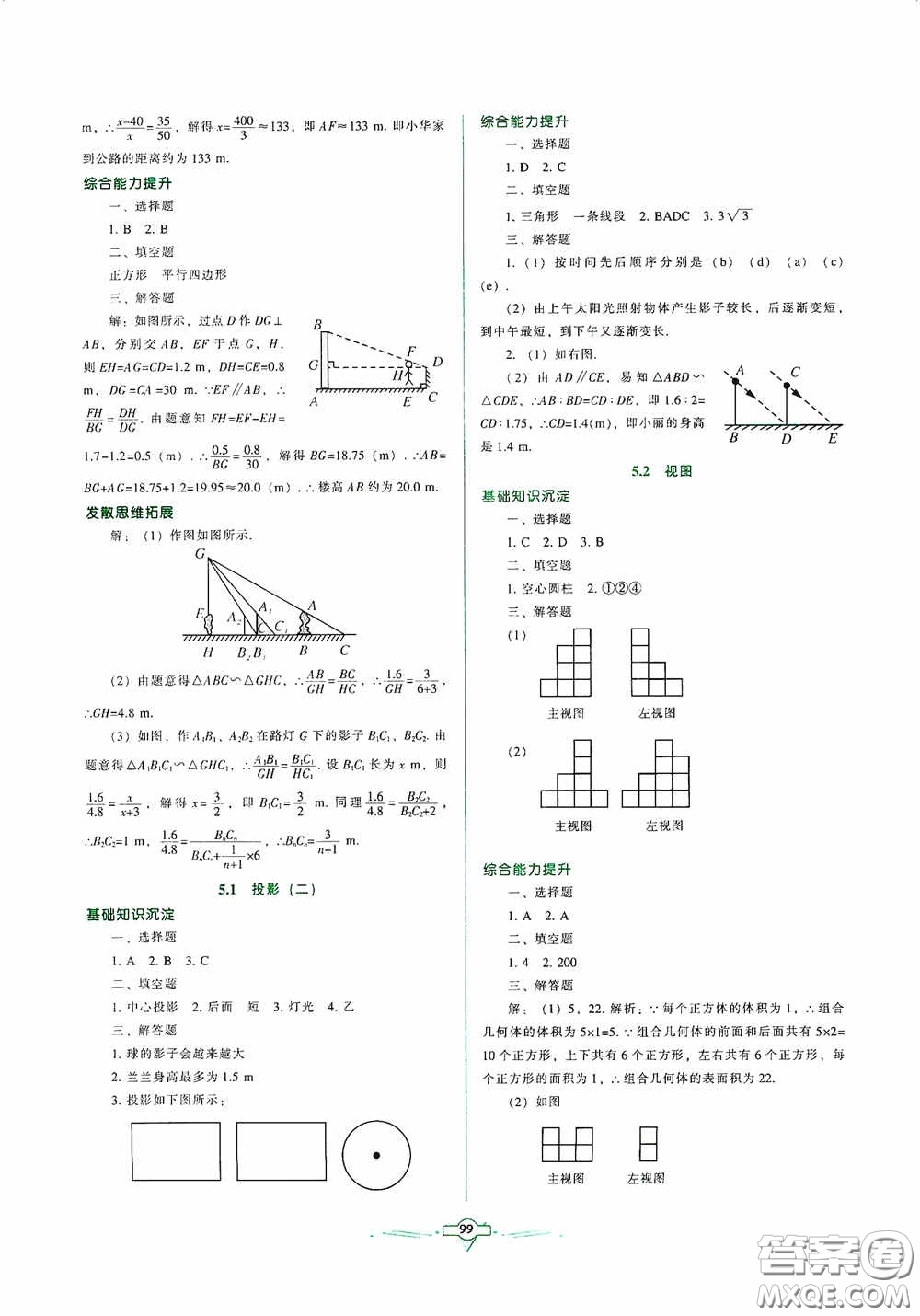 遼寧教育出版社2020好課堂堂練九年級數(shù)學上冊北師大版答案